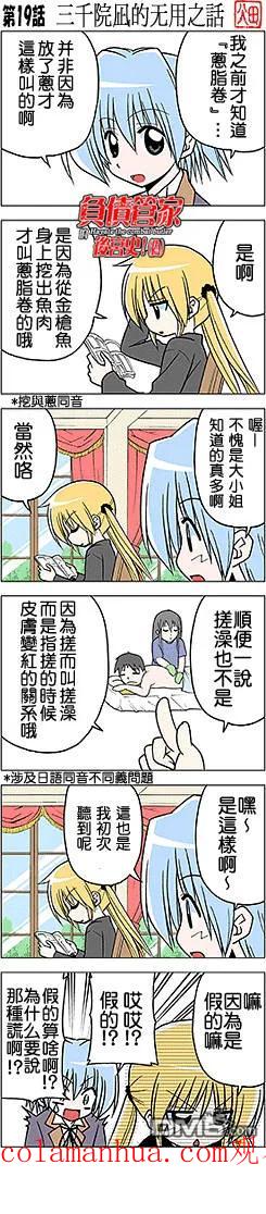 旋风管家 第207话 第20页