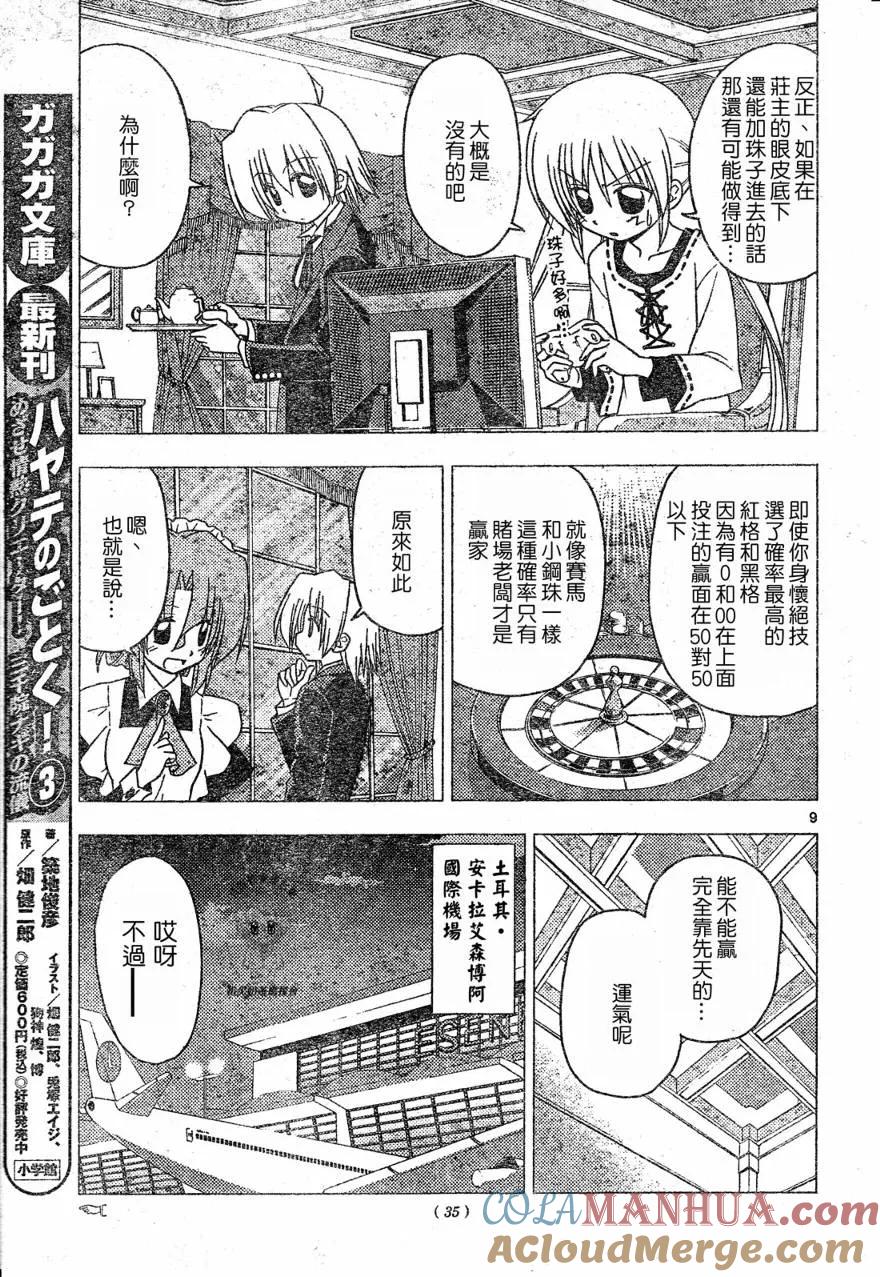 旋风管家 第207话 第11页