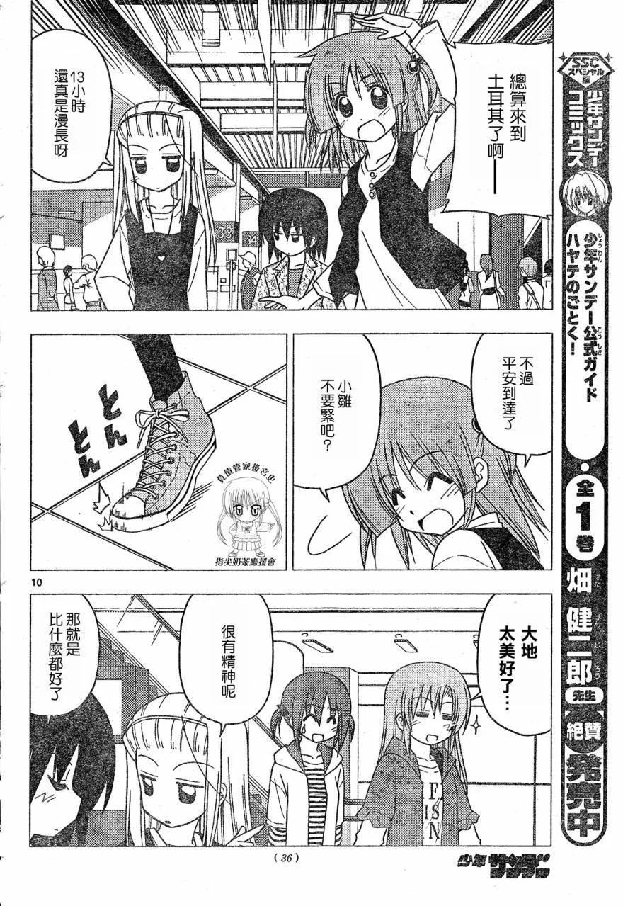 旋风管家 第207话 第12页