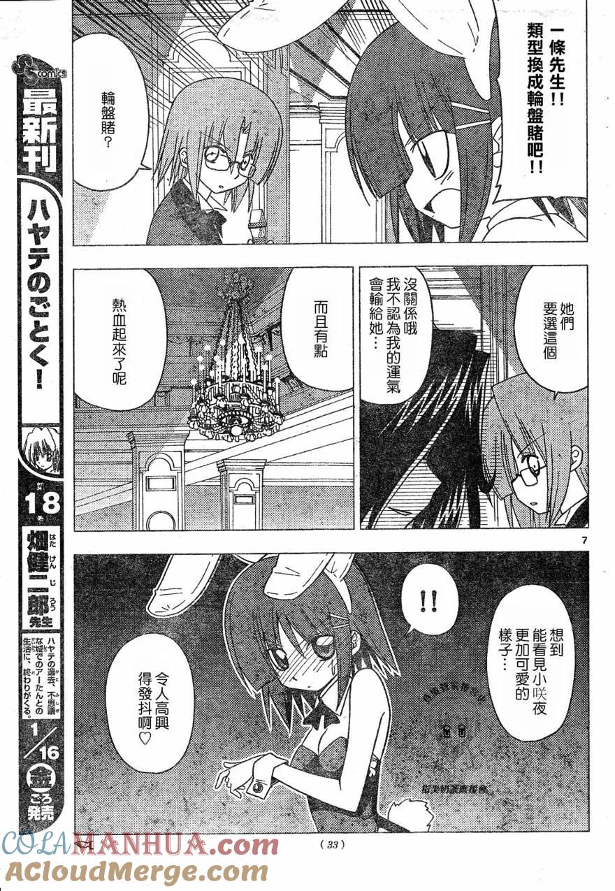 旋风管家 第207话 第9页