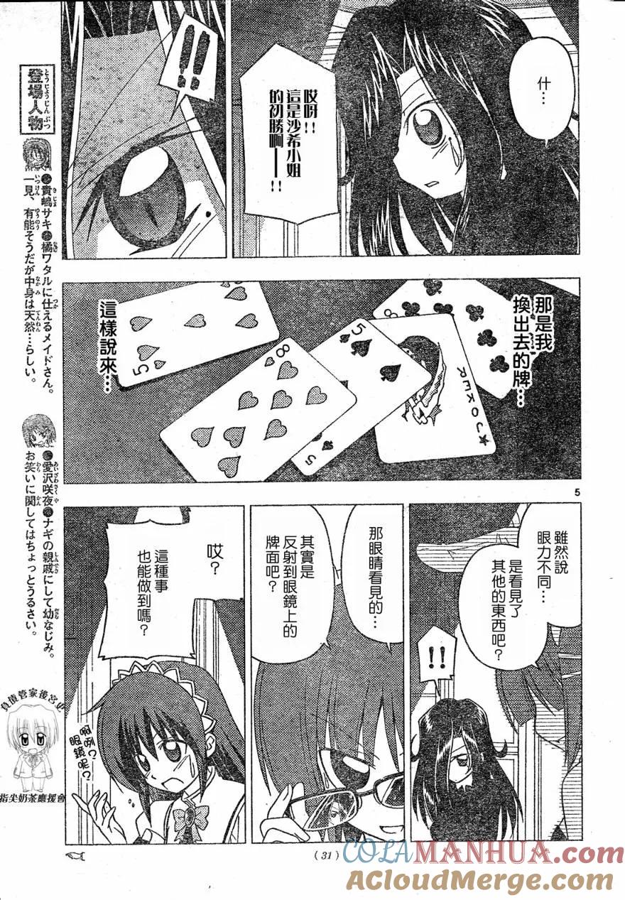 旋风管家 第207话 第7页