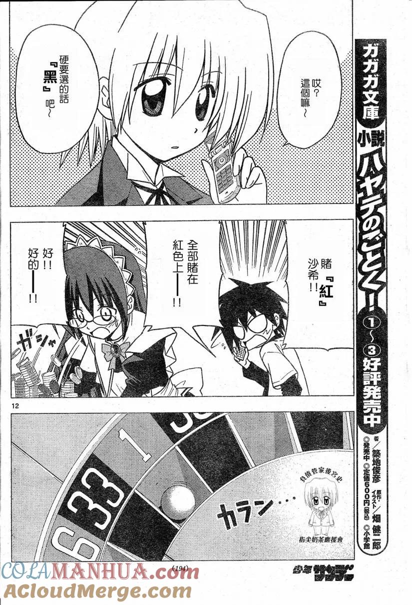 旋风管家 第208话 第13页