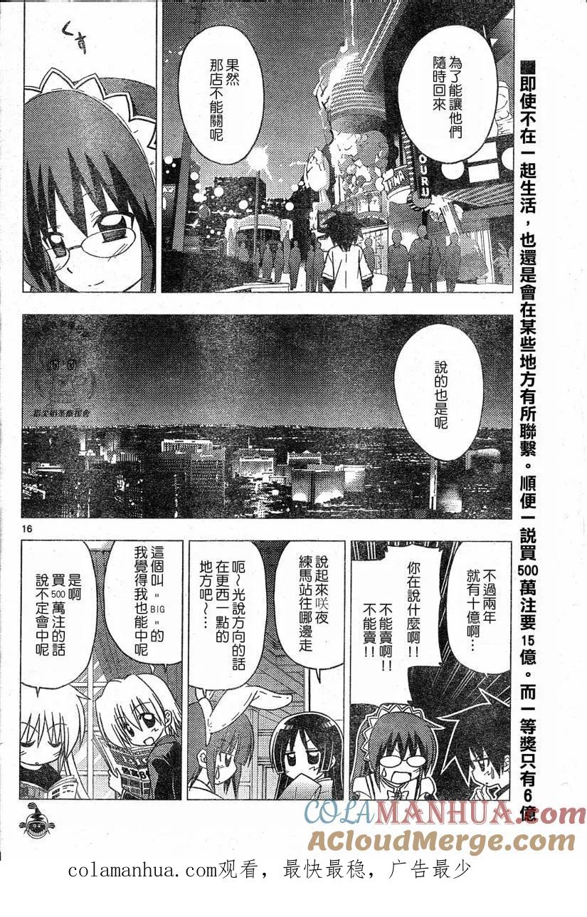 旋风管家 第208话 第17页
