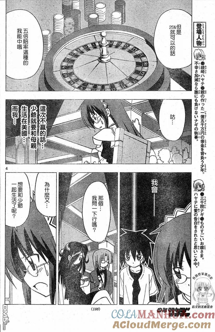 旋风管家 第208话 第5页