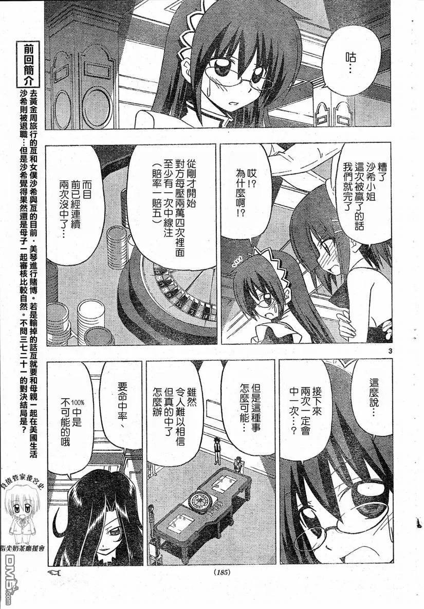 旋风管家 第208话 第4页