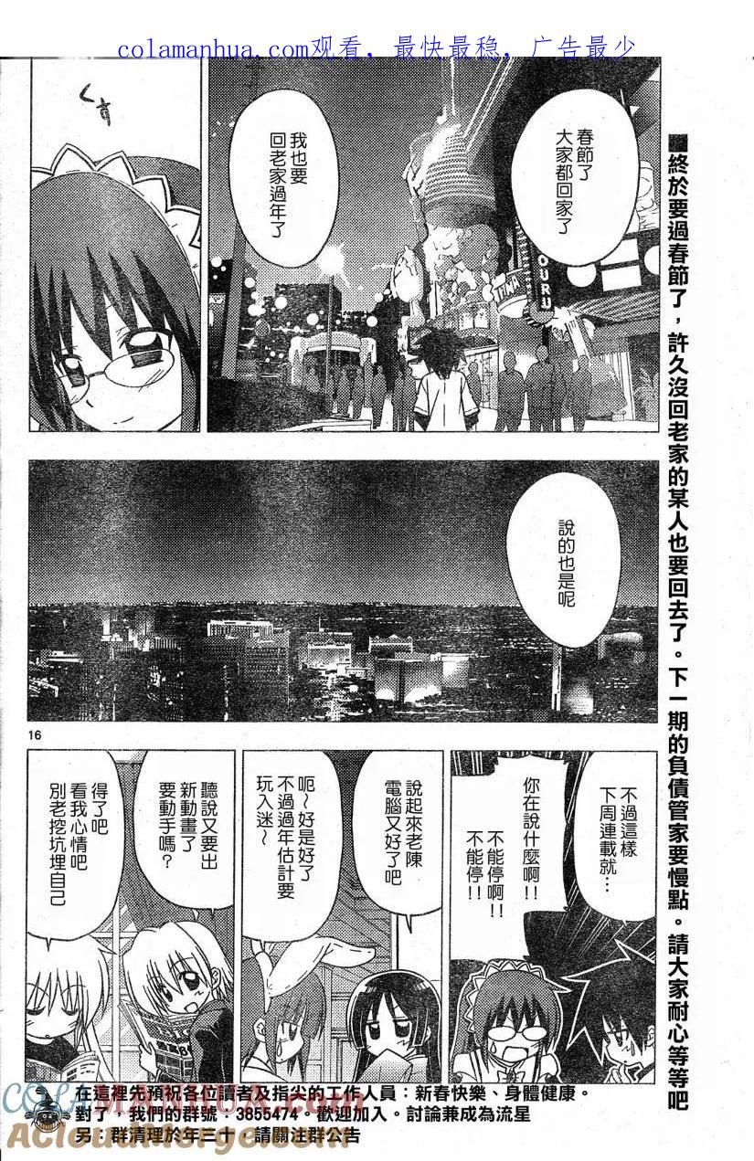 旋风管家 第208话 第1页