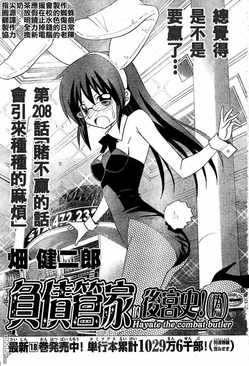 旋风管家 第208话 第2页