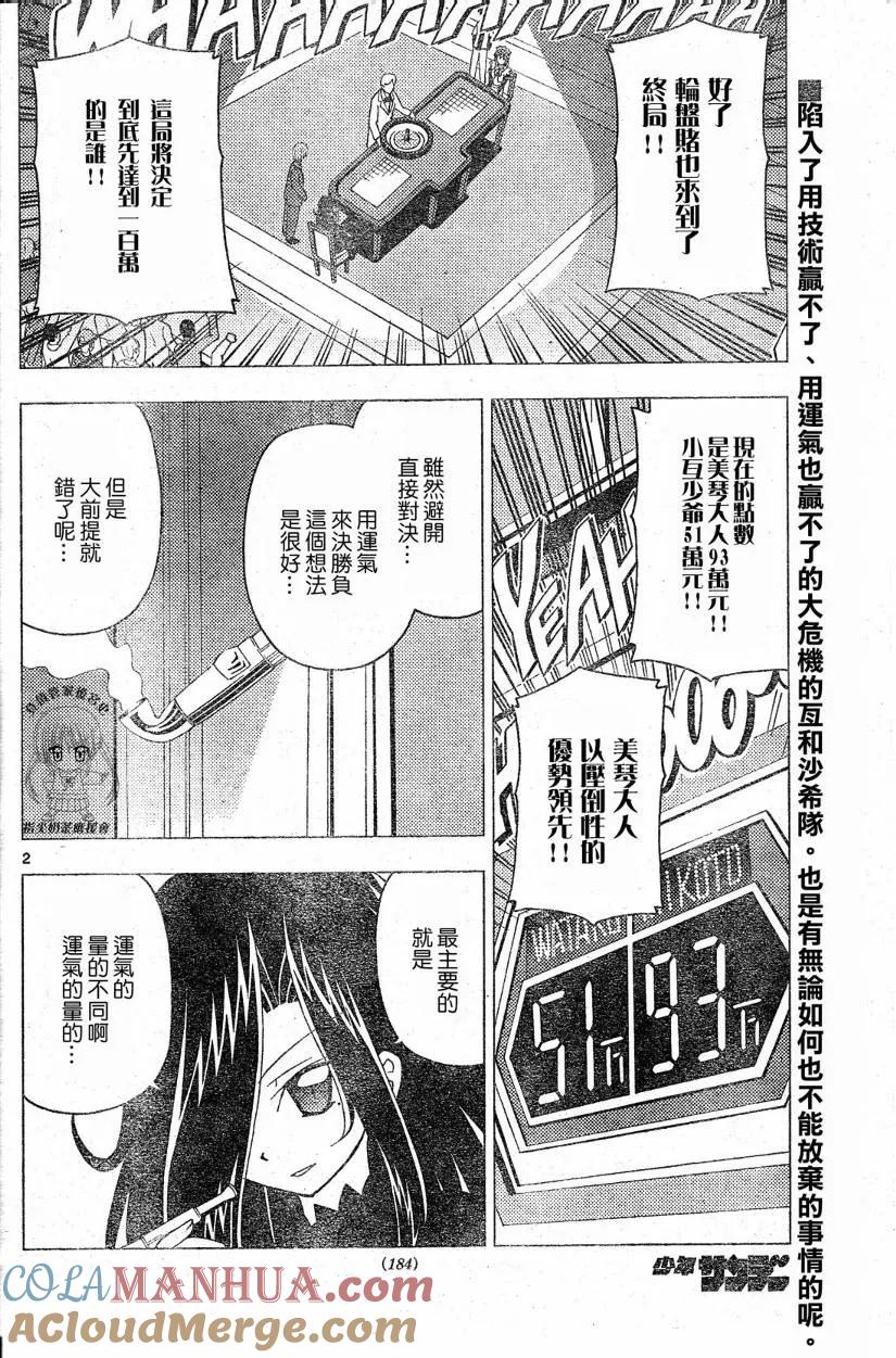 旋风管家 第208话 第3页
