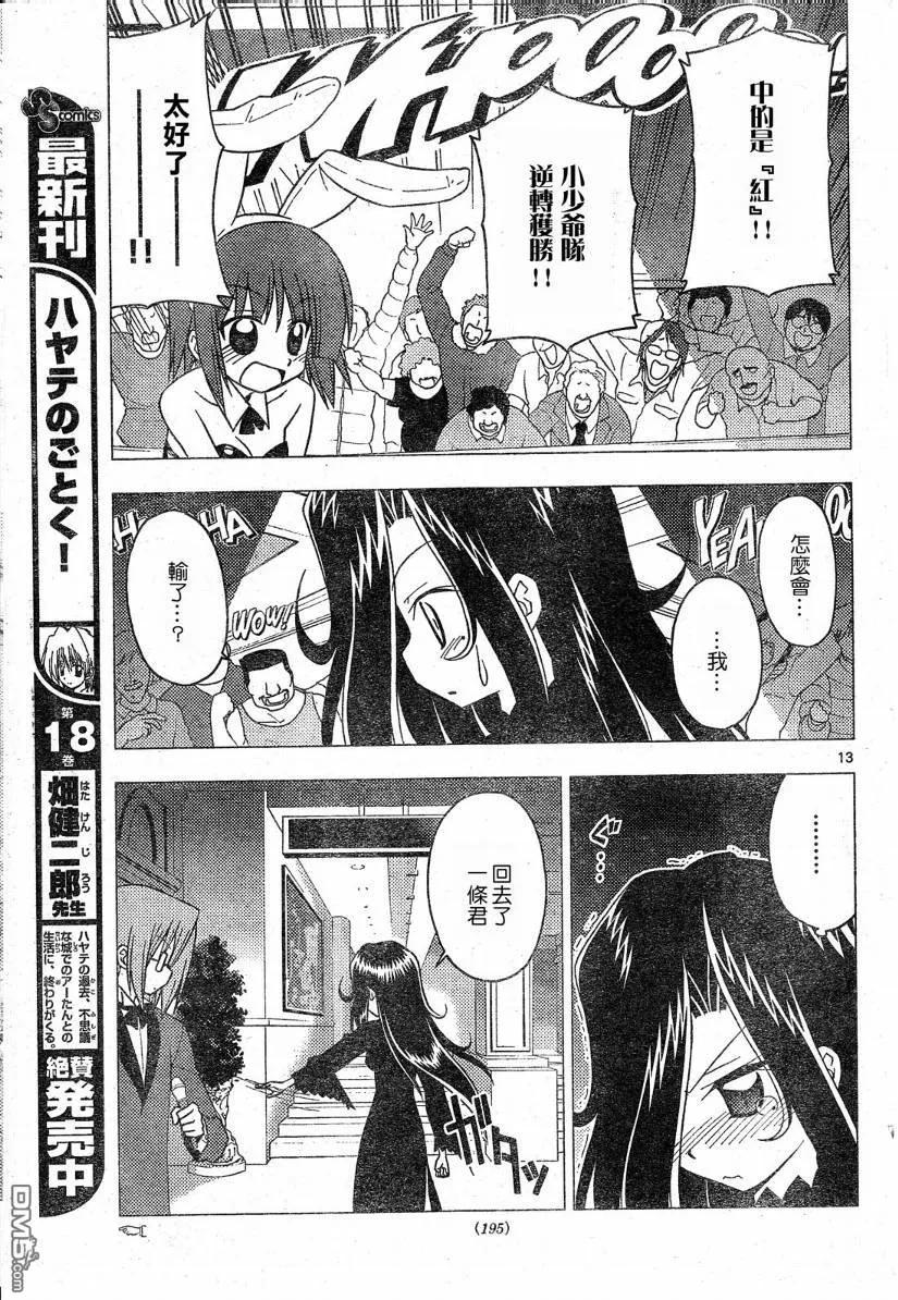 旋风管家 第208话 第14页