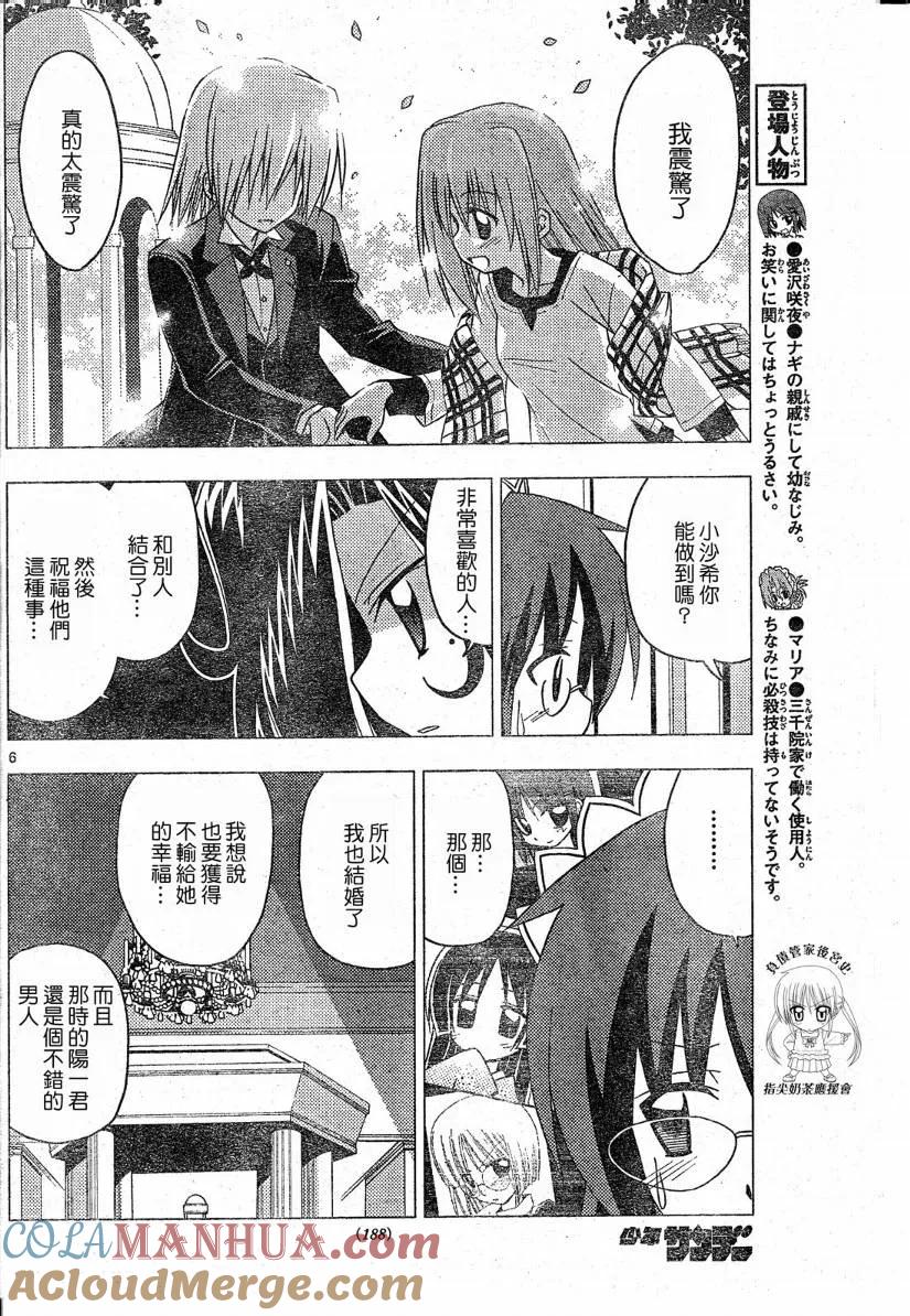 旋风管家 第208话 第7页