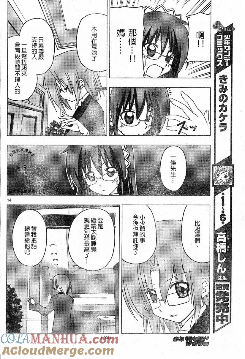 旋风管家 第208话 第15页