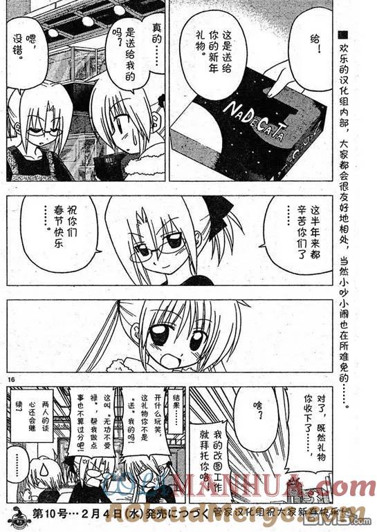 旋风管家 第209话 第3页