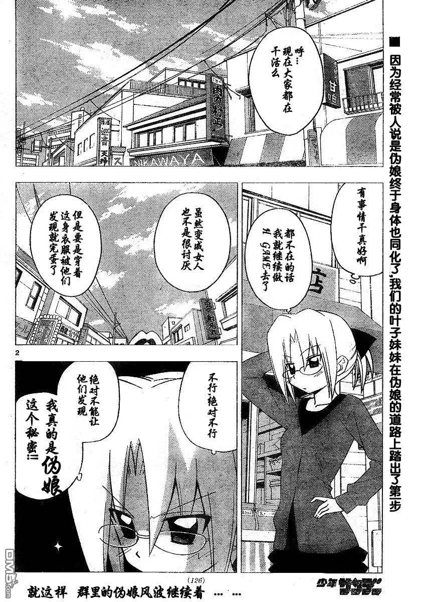 旋风管家 第209话 第20页