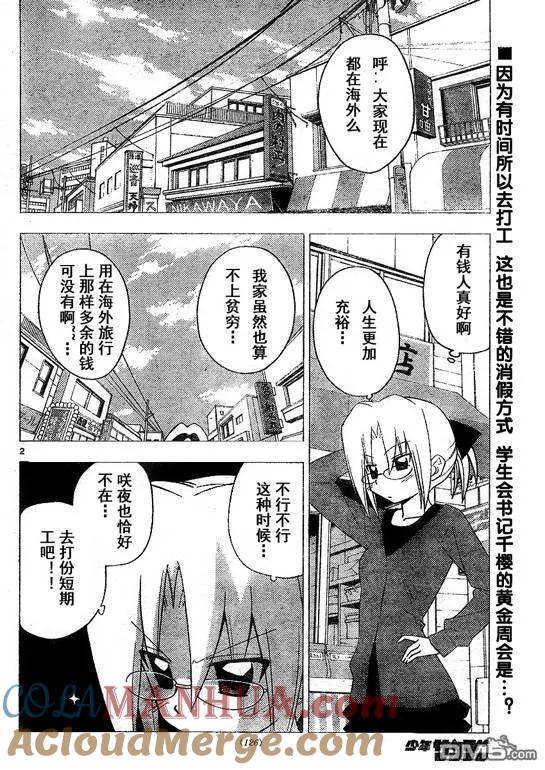 旋风管家 第209话 第5页