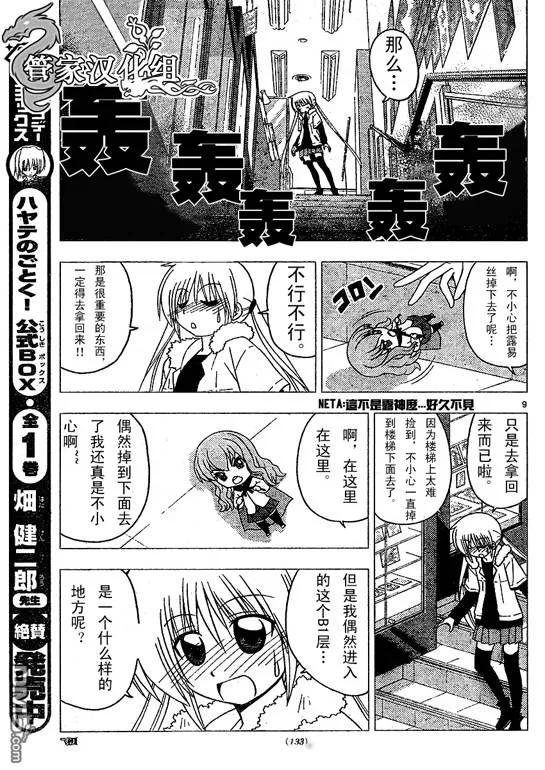旋风管家 第209话 第12页
