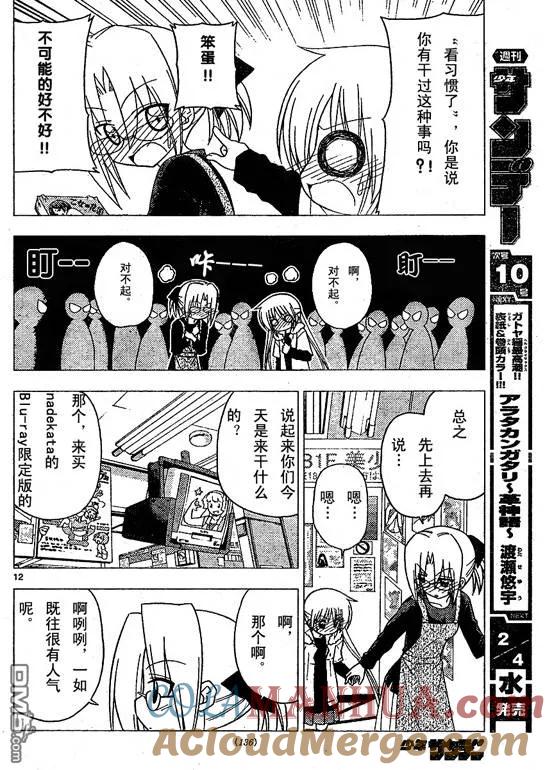 旋风管家 第209话 第15页
