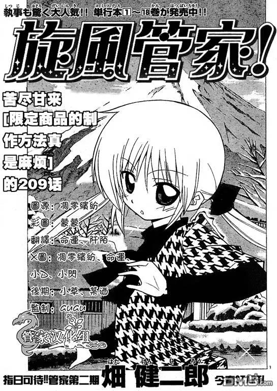 旋风管家 第209话 第4页