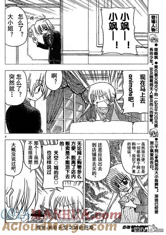 旋风管家 第209话 第7页