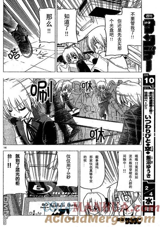 旋风管家 第209话 第17页