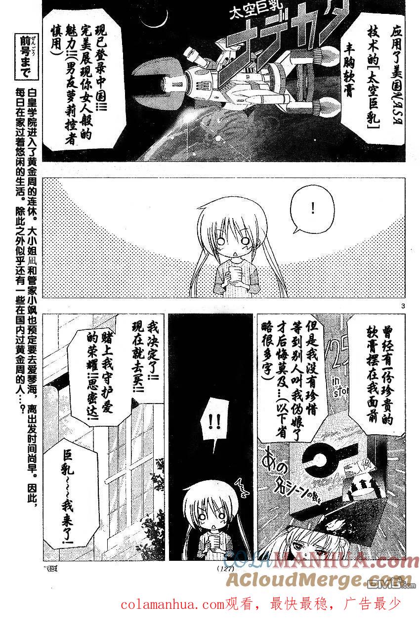 旋风管家 第209话 第21页