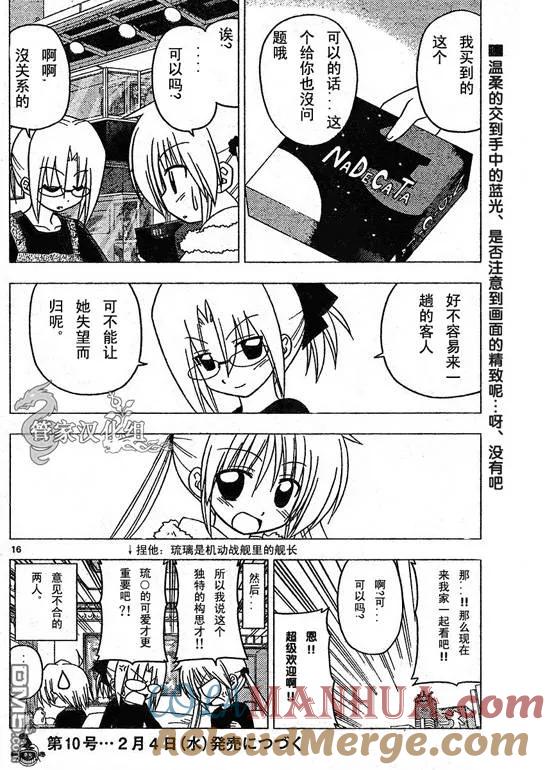 旋风管家 第209话 第19页