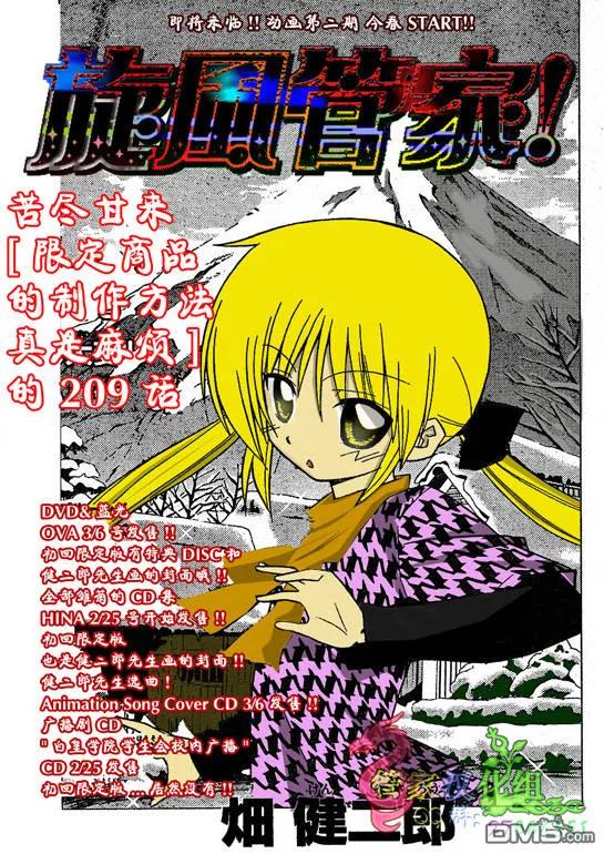 旋风管家 第209话 第2页