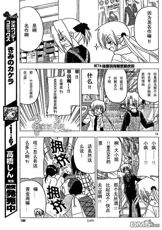 旋风管家 第209话 第16页