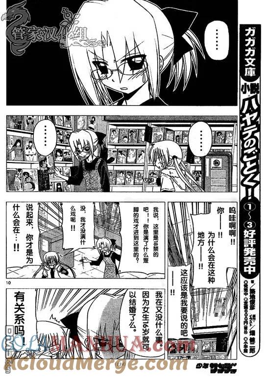 旋风管家 第209话 第13页