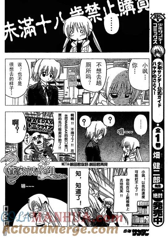 旋风管家 第209话 第11页