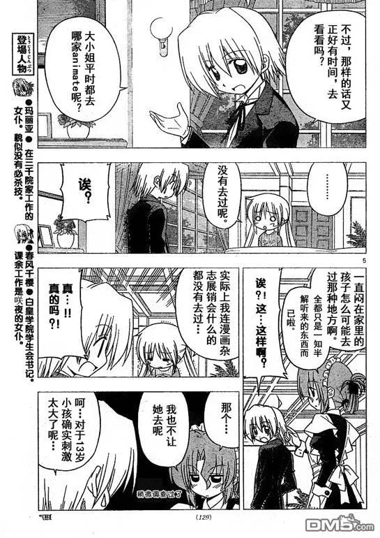 旋风管家 第209话 第8页
