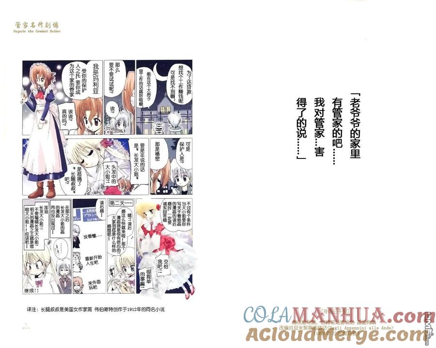 旋风管家 管家名作剧场 第5页