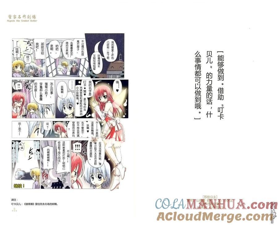 旋风管家 管家名作剧场 第3页