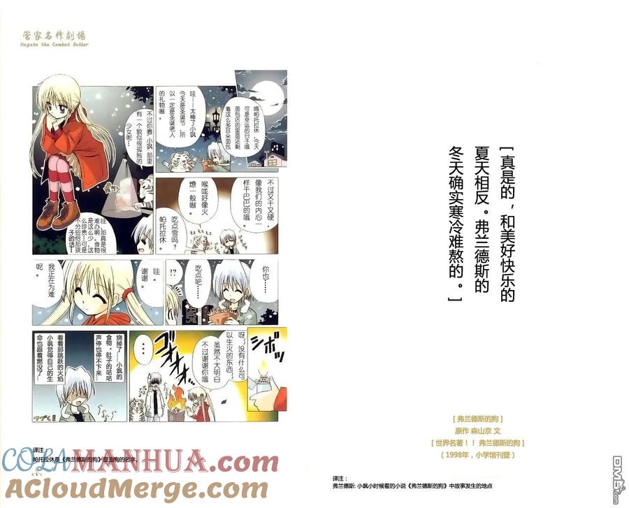 旋风管家 管家名作剧场 第2页
