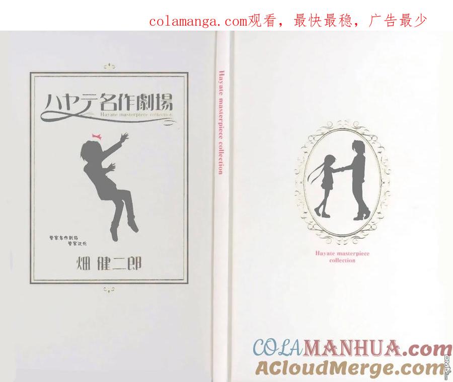 旋风管家 管家名作剧场 第1页
