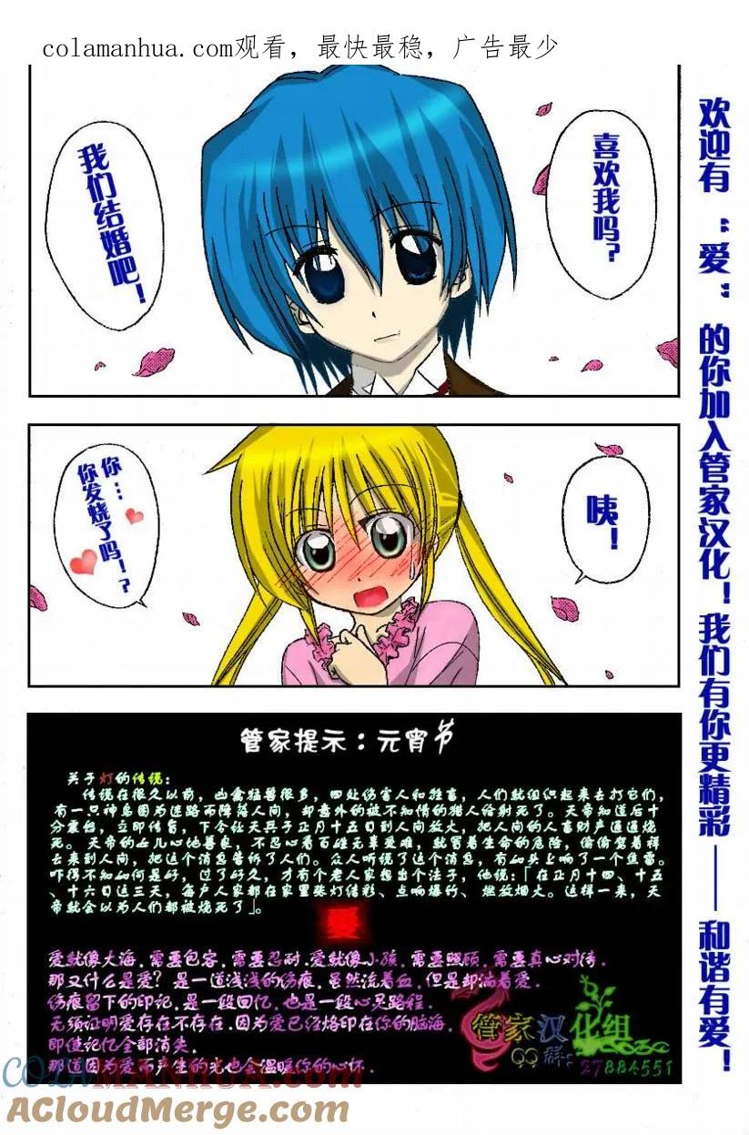 旋风管家 第210话 第1页