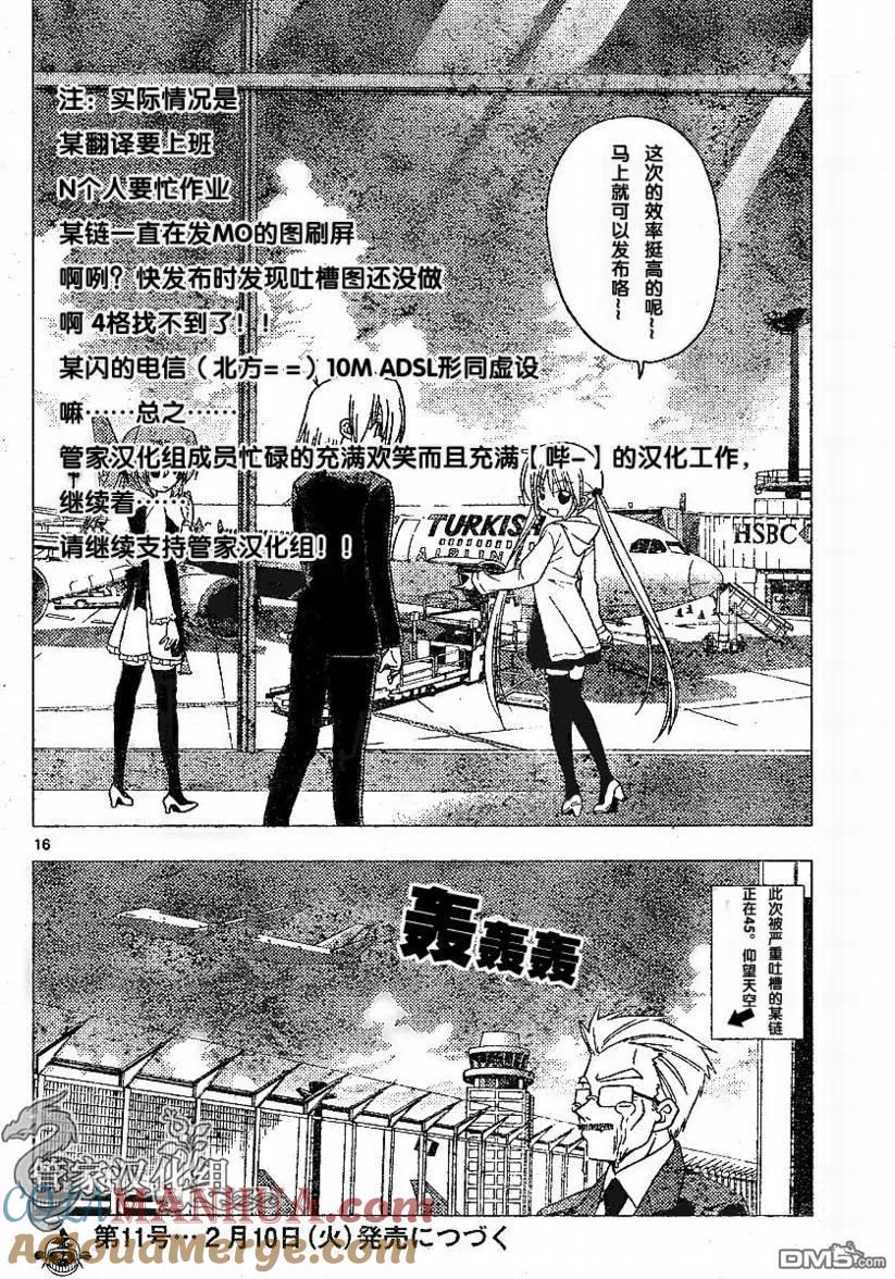 旋风管家 第210话 第19页
