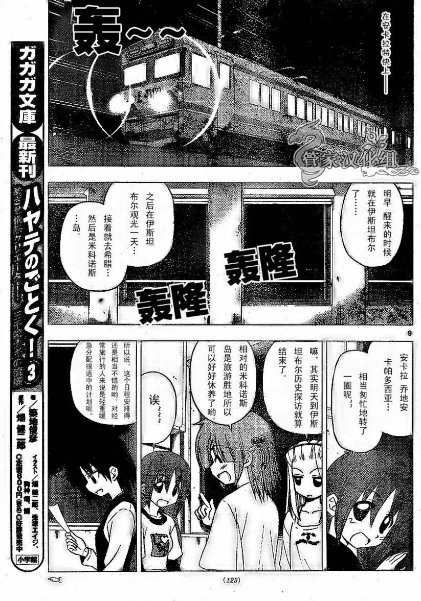 旋风管家 第210话 第10页