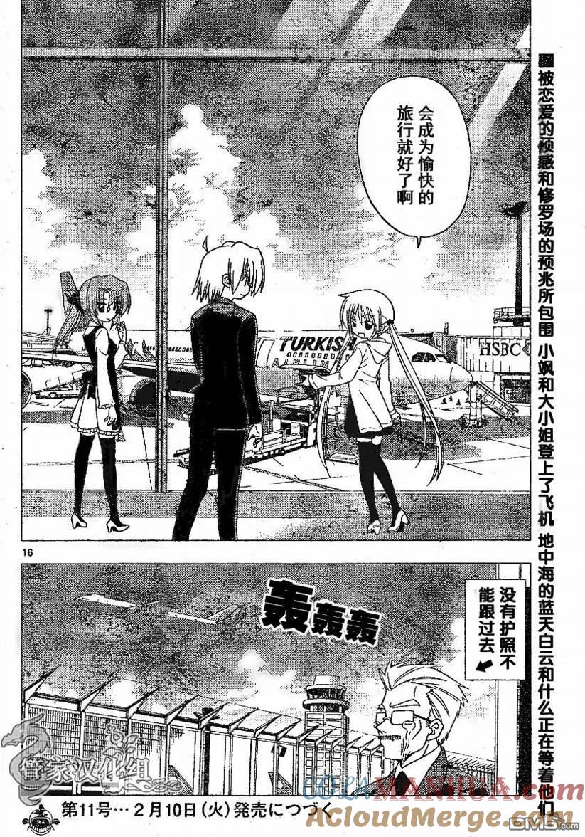 旋风管家 第210话 第17页