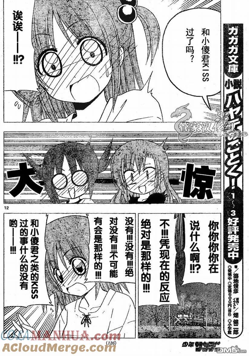 旋风管家 第210话 第13页