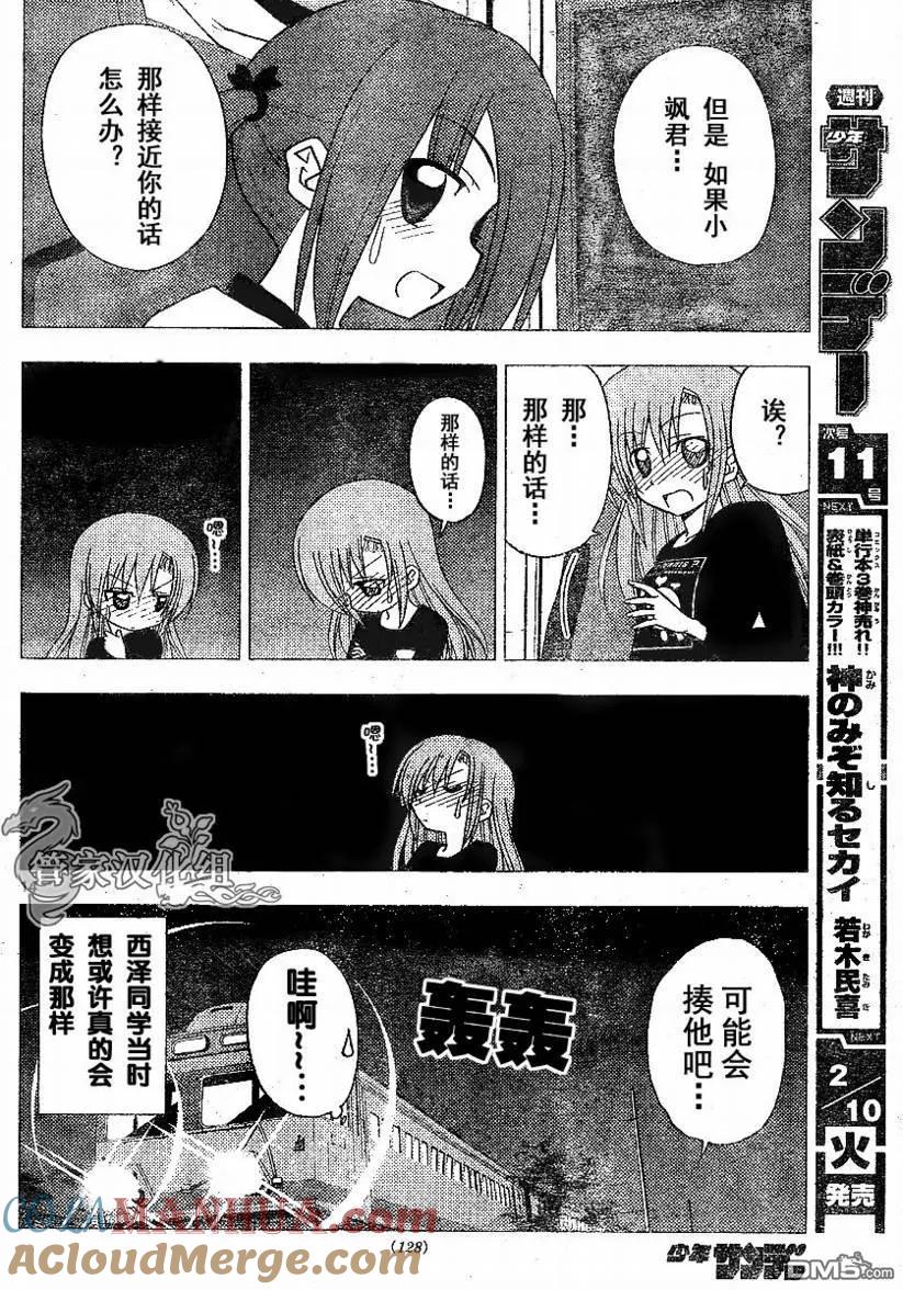旋风管家 第210话 第15页