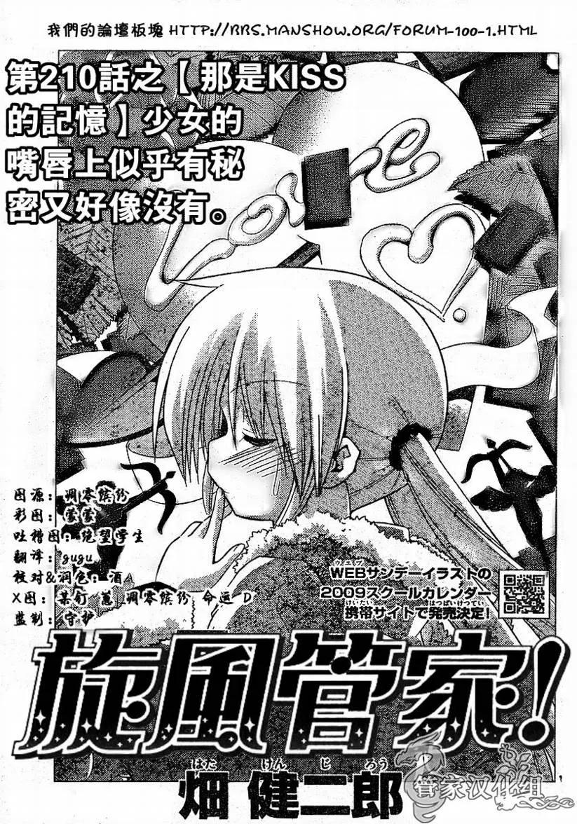 旋风管家 第210话 第2页