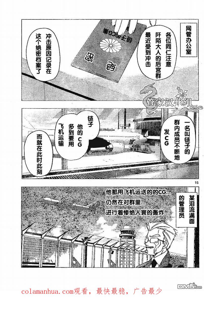 旋风管家 第210话 第20页