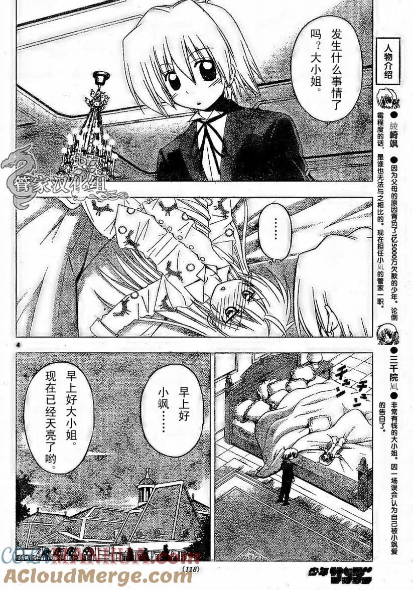旋风管家 第210话 第5页
