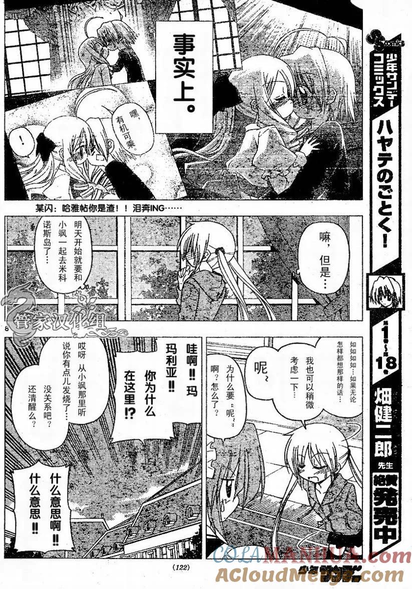 旋风管家 第210话 第9页