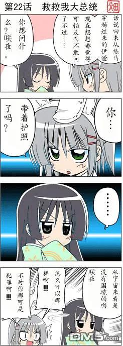旋风管家 第210话 第18页