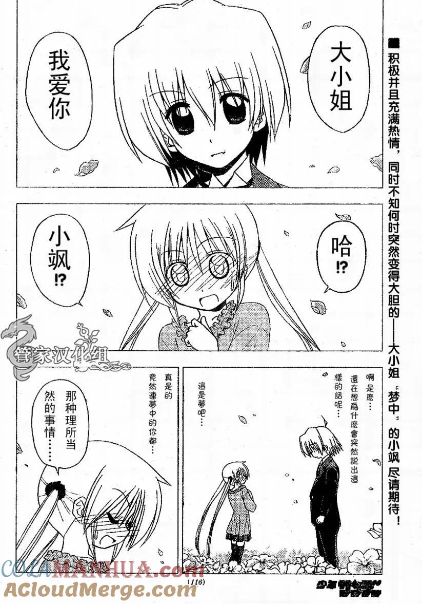 旋风管家 第210话 第3页