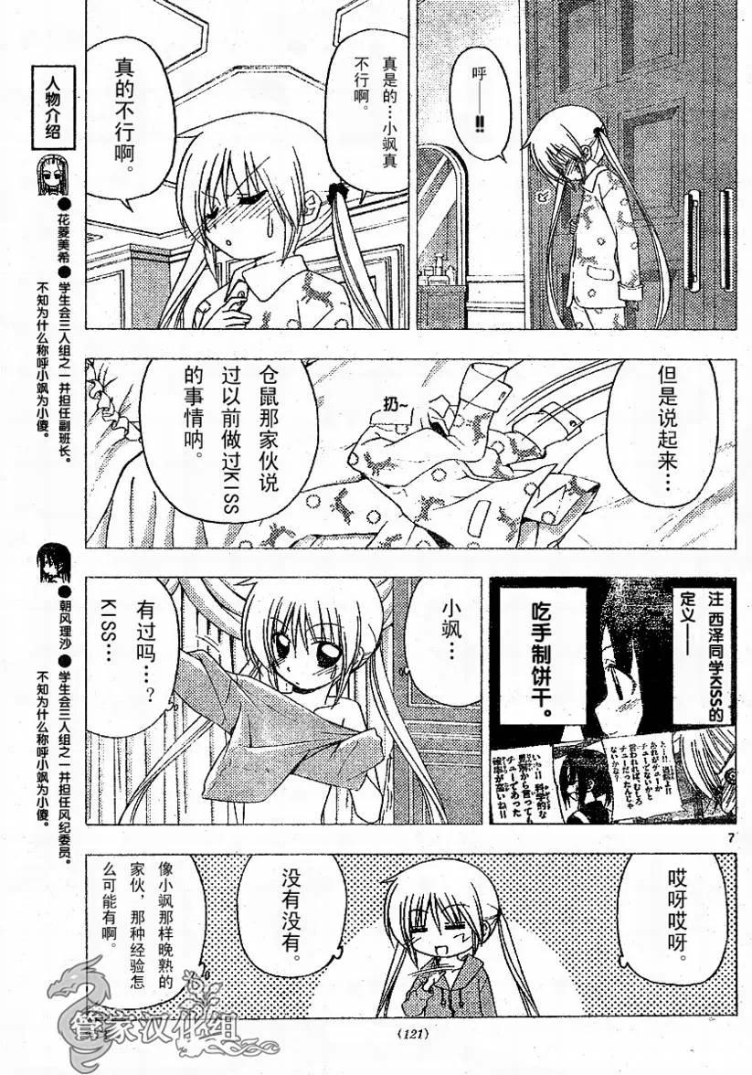 旋风管家 第210话 第8页