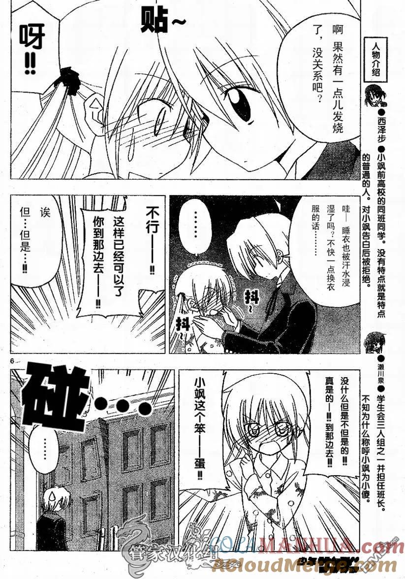 旋风管家 第210话 第7页