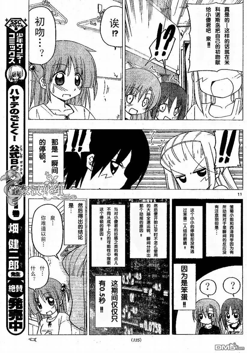 旋风管家 第210话 第12页