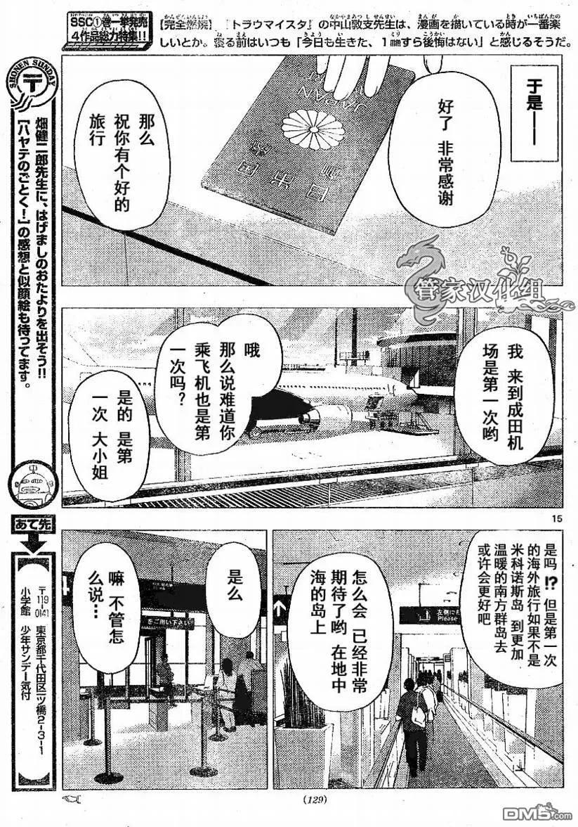 旋风管家 第210话 第16页